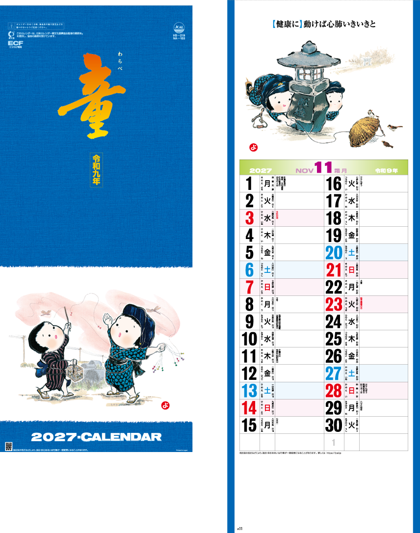 童 No.219